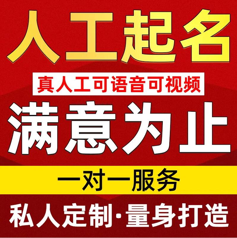  太原市取名/改名 找田老师