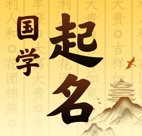 太原市国学起名 人工起名一对一